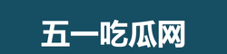 五一吃瓜网