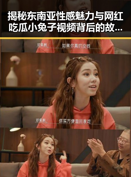 揭秘东南亚性感魅力与网红吃瓜小兔子视频背后的故事结合五一吃瓜官网网页版登录的娱乐现象