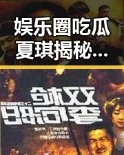 娱乐圈吃瓜夏琪揭秘配合吴谨言舆论风波的最新动态