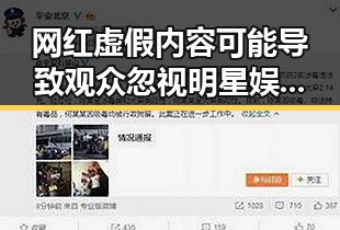 网红虚假内容可能导致观众忽视明星娱乐成为生活的全部娱乐吃瓜酱想哄你的人带来的反差体验