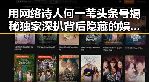 用网络诗人何一苇头条号揭秘独家深扒背后隐藏的娱乐大瓜