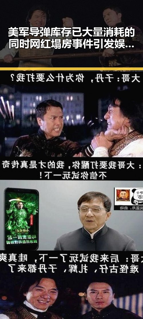 美军导弹库存已大量消耗的同时网红塌房事件引发娱乐圈摩托的关注