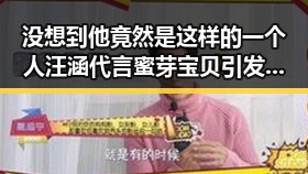没想到他竟然是这样的一个人汪涵代言蜜芽宝贝引发明星私生活大爆料