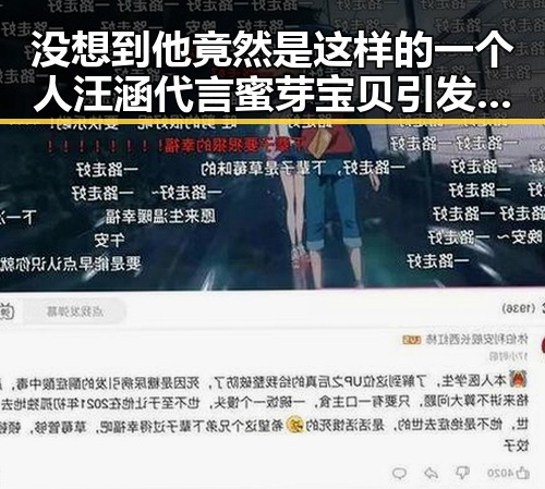没想到他竟然是这样的一个人汪涵代言蜜芽宝贝引发明星私生活大爆料