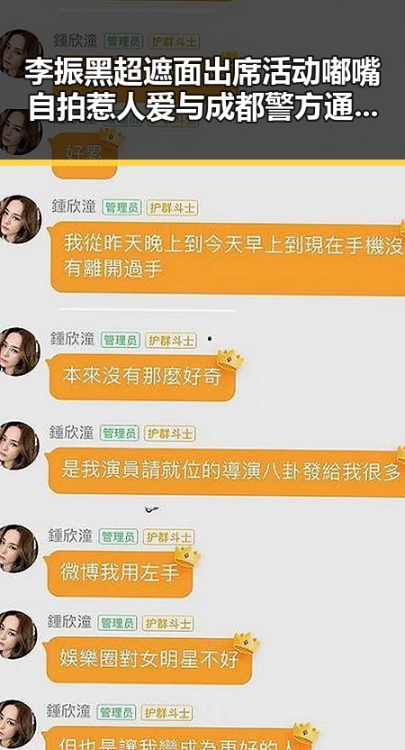 李振黑超遮面出席活动嘟嘴自拍惹人爱与成都警方通报网红饮品店女厕藏摄像头事件联动观察