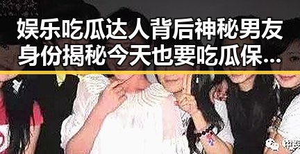 娱乐吃瓜达人背后神秘男友身份揭秘今天也要吃瓜保持好奇心