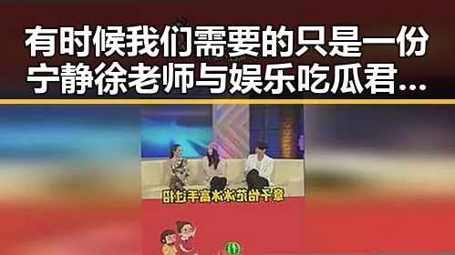有时候我们需要的只是一份宁静徐老师与娱乐吃瓜君的背后秘密
