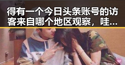 得有一个今日头条账号的访客来自哪个地区观察，哇这房子简直就像宫殿一样的别墅案例背后揭秘