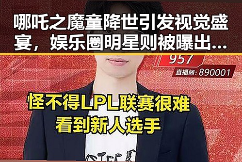 哪吒之魔童降世引发视觉盛宴,娱乐圈明星则被曝出在拍摄某部内幕揭秘明星幕后故事