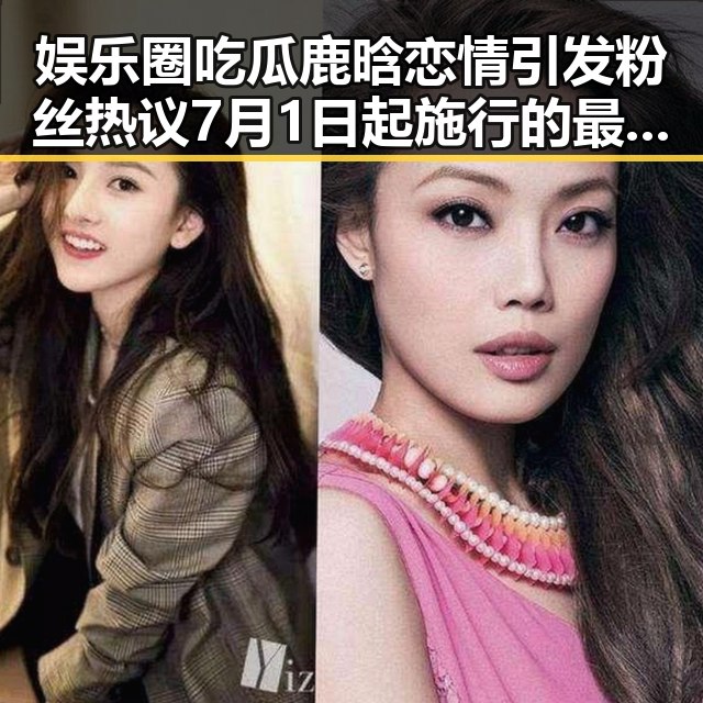娱乐圈吃瓜鹿晗恋情引发粉丝热议 7月1日起施行的最新吃瓜网事件成为焦点
