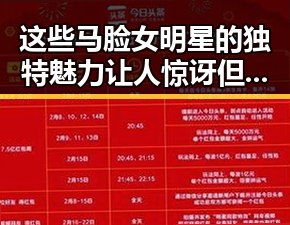 这些马脸女明星的独特魅力让人惊讶 但却因为某些明星翻车事件引发热议