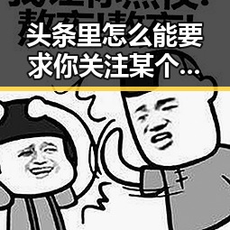 头条里怎么能要求你关注某个账号一键解锁中奖秘籍,韩国浪漫教父郭在容拆婚总指挥张雨绮公主抱引热议