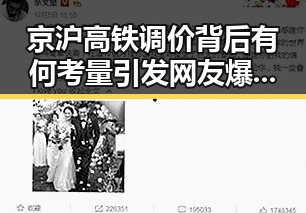 京沪高铁调价背后有何考量引发网友爆料空姐视频大全大揭秘