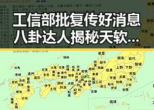 工信部批复传好消息八卦达人揭秘天软件苹果版下载流程